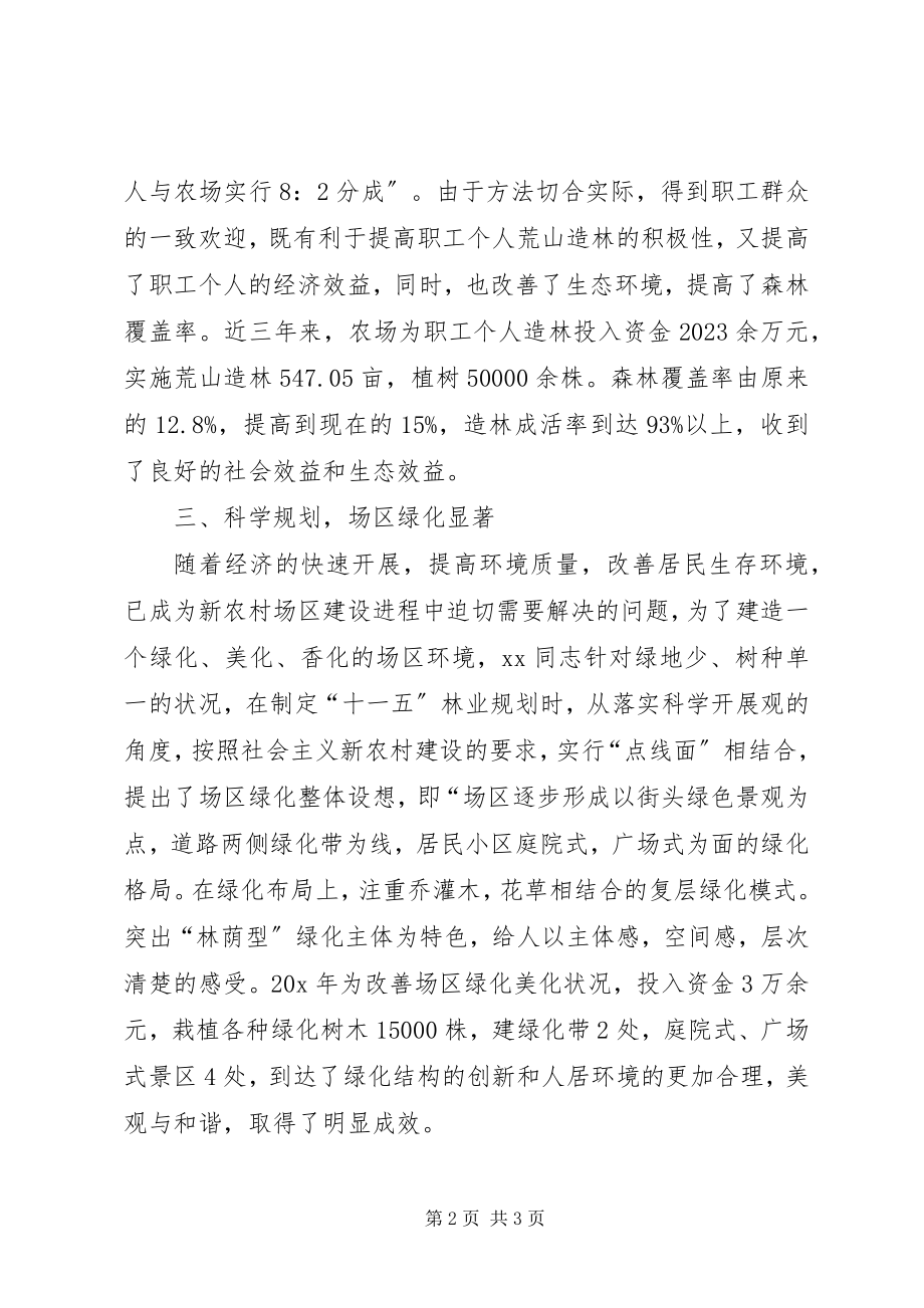 2023年绿化造林个人事迹材料.docx_第2页