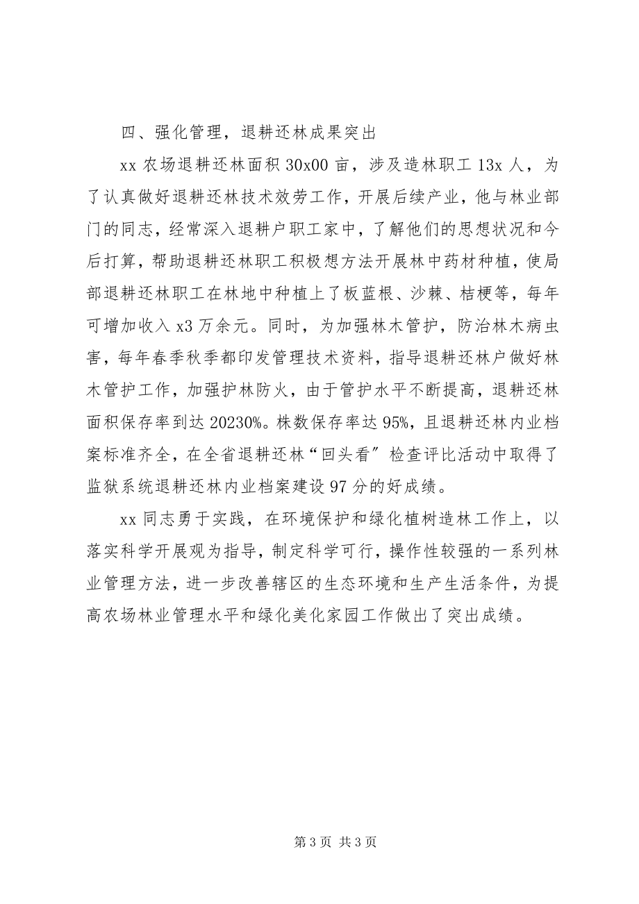 2023年绿化造林个人事迹材料.docx_第3页