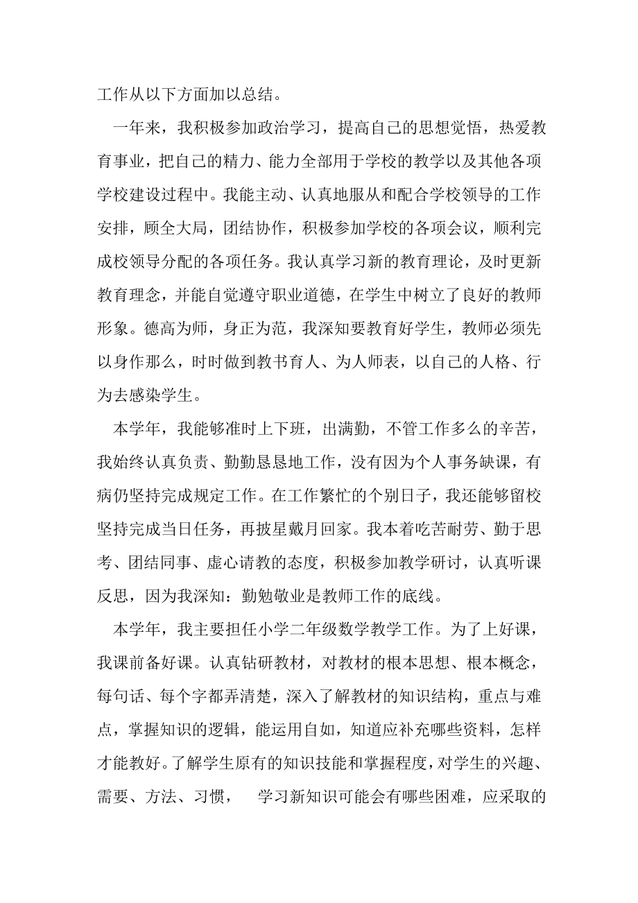 2023年小学数学教师个人年度考核总结.doc_第3页