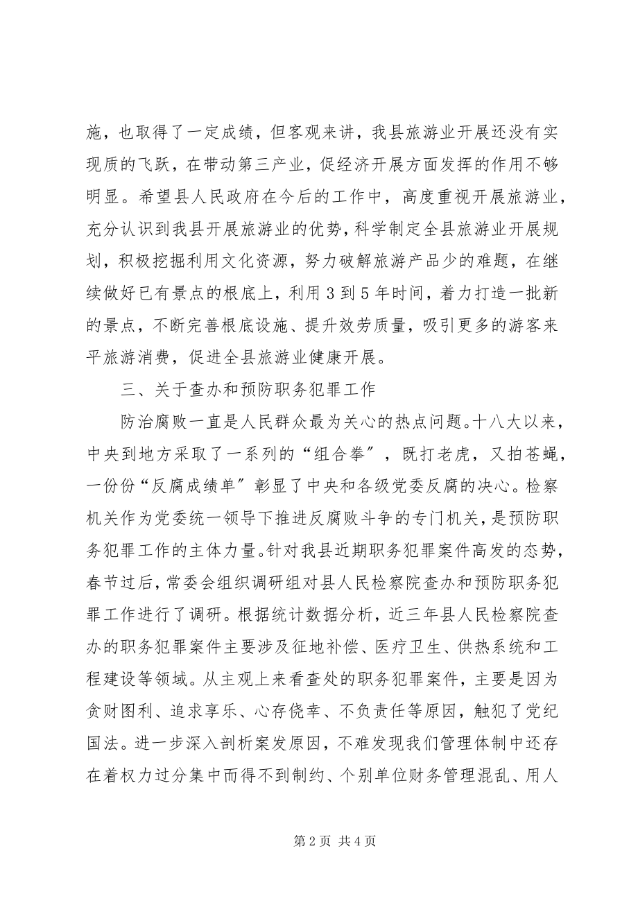 2023年县人大常委会致辞.docx_第2页