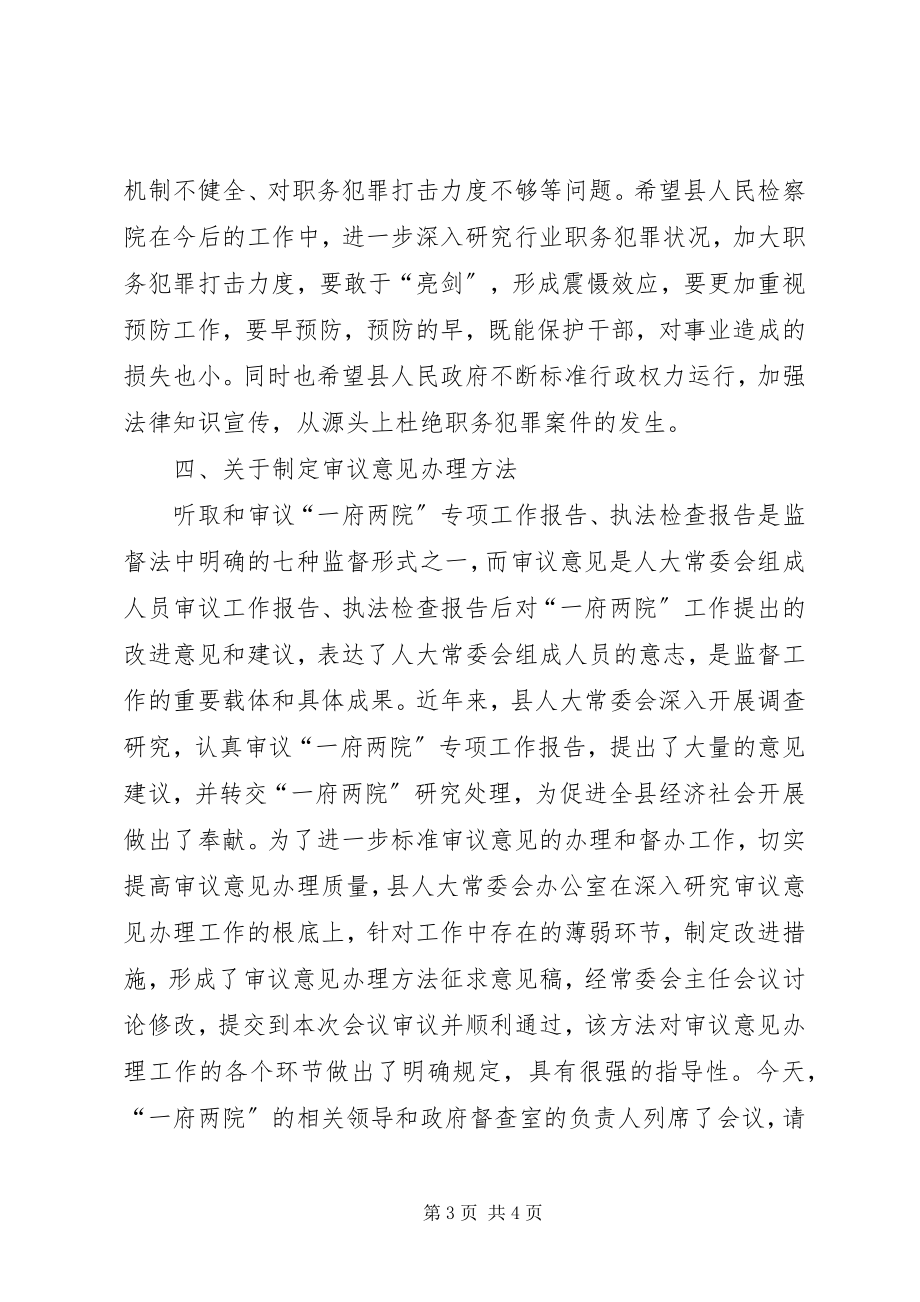 2023年县人大常委会致辞.docx_第3页