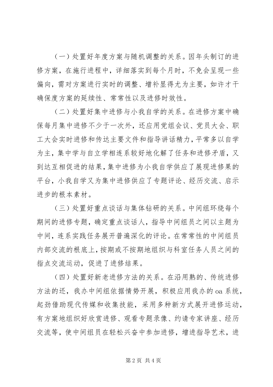 2023年统建办中心组学习工作汇报.docx_第2页