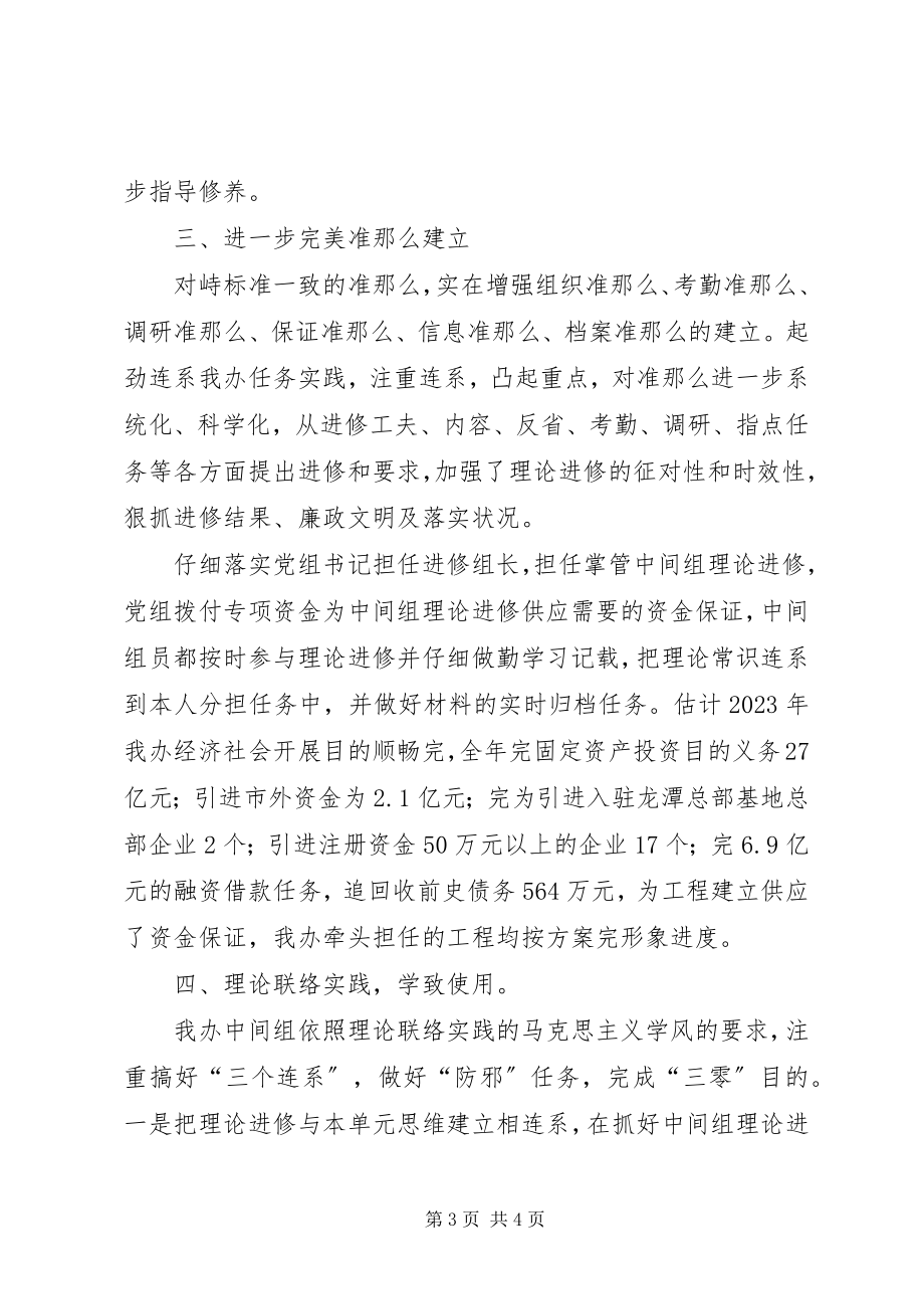 2023年统建办中心组学习工作汇报.docx_第3页