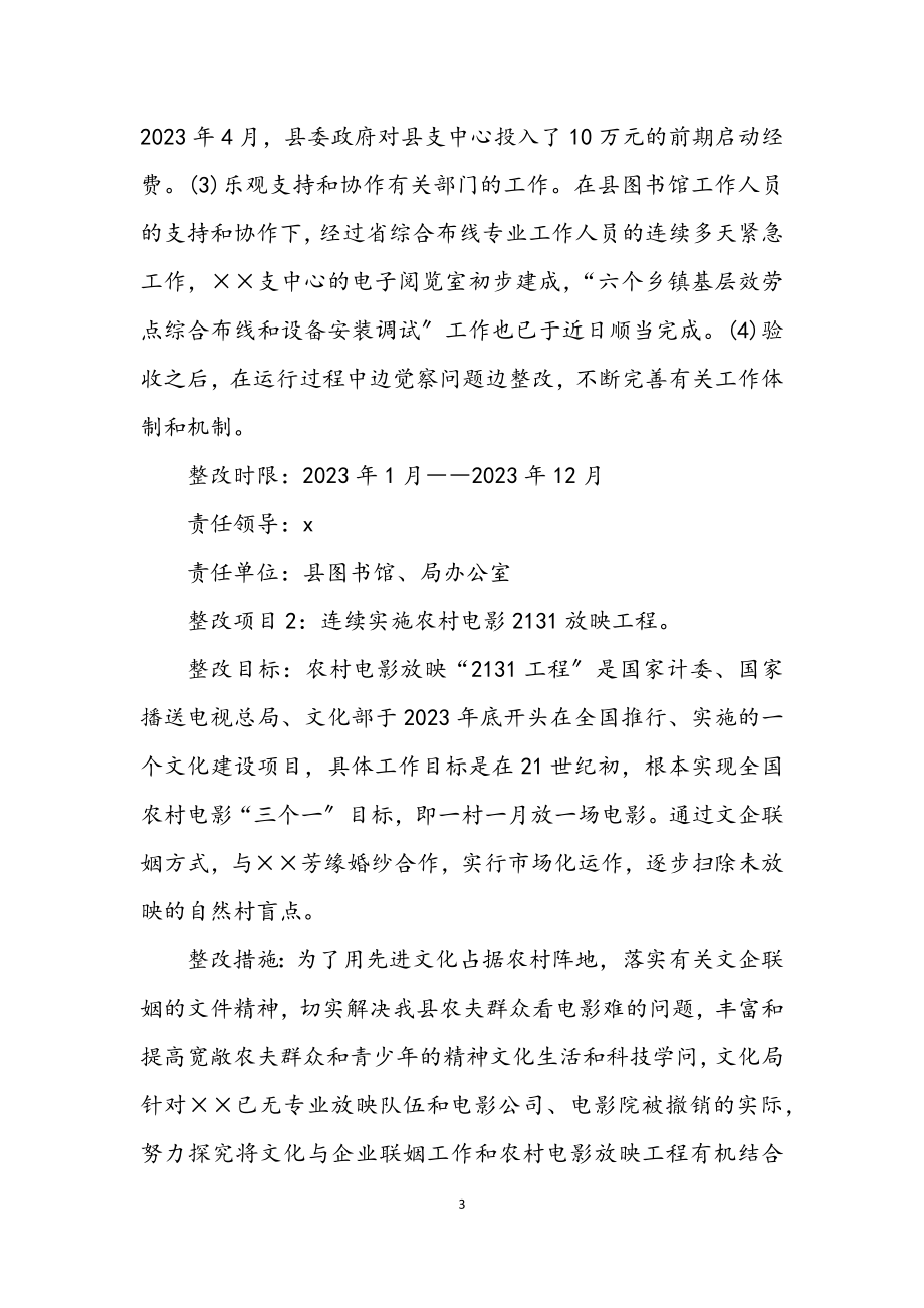 2023年文化局科学发展观深入整改方案.docx_第3页