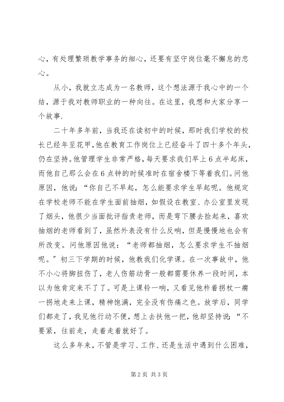 2023年读《红色家书》不忘教育初心方得育人始终.docx_第2页