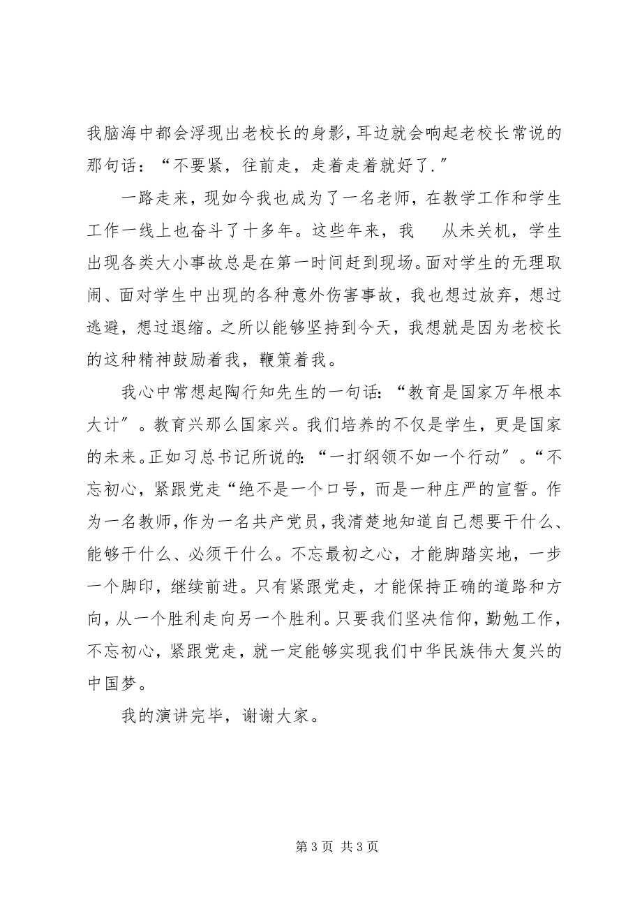 2023年读《红色家书》不忘教育初心方得育人始终.docx_第3页