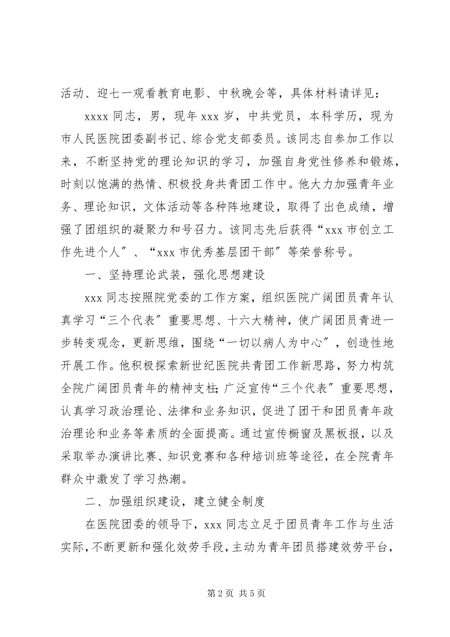 2023年医院团书记先进事迹.docx_第2页