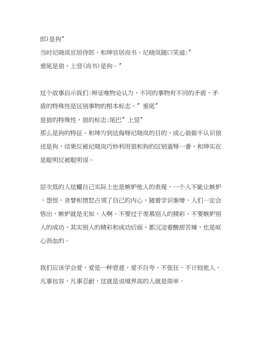 2023年层次低的人复杂境界高的人简单.docx_第2页