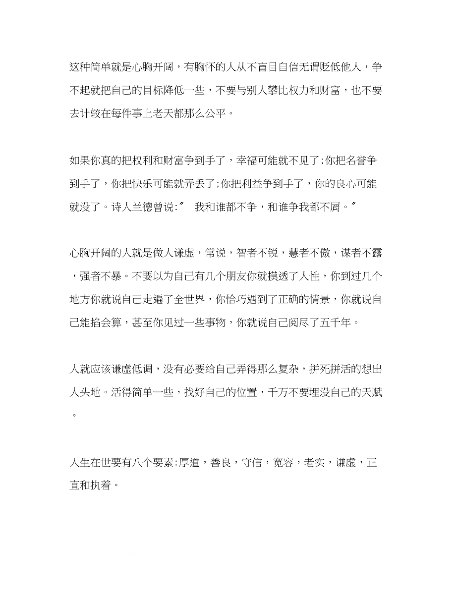 2023年层次低的人复杂境界高的人简单.docx_第3页