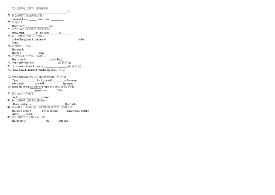 2023年Unit1Unit3单元知识精练冀教版九年级上book5unit23doc初中英语.docx_第2页