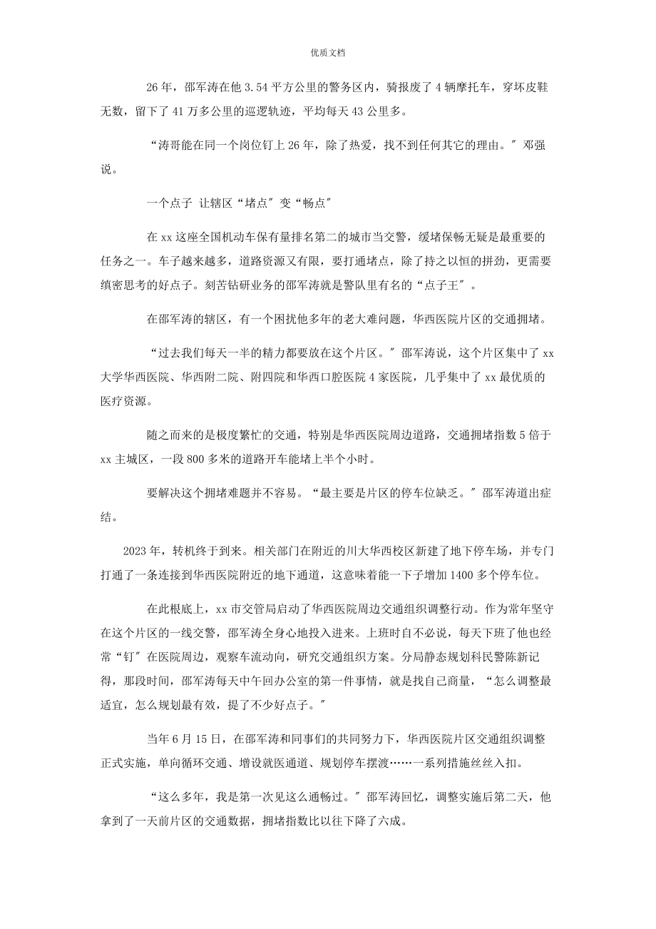 2023年全国“最美公务员”邵军涛个人事迹素材.docx_第3页