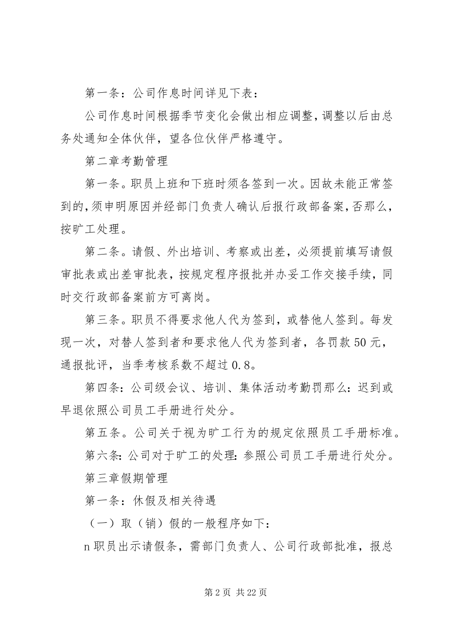 2023年企业后勤部管理制度.docx_第2页