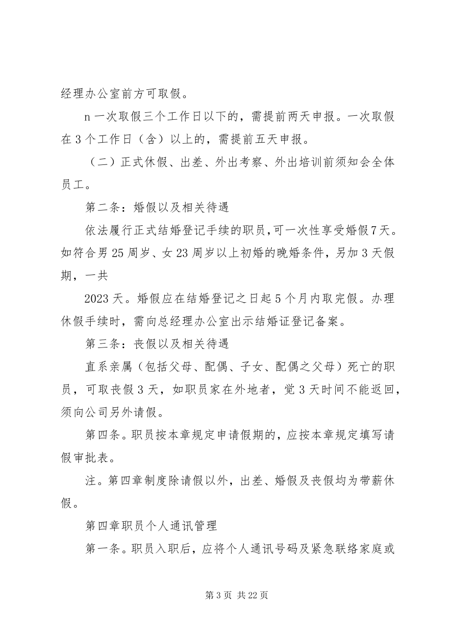 2023年企业后勤部管理制度.docx_第3页