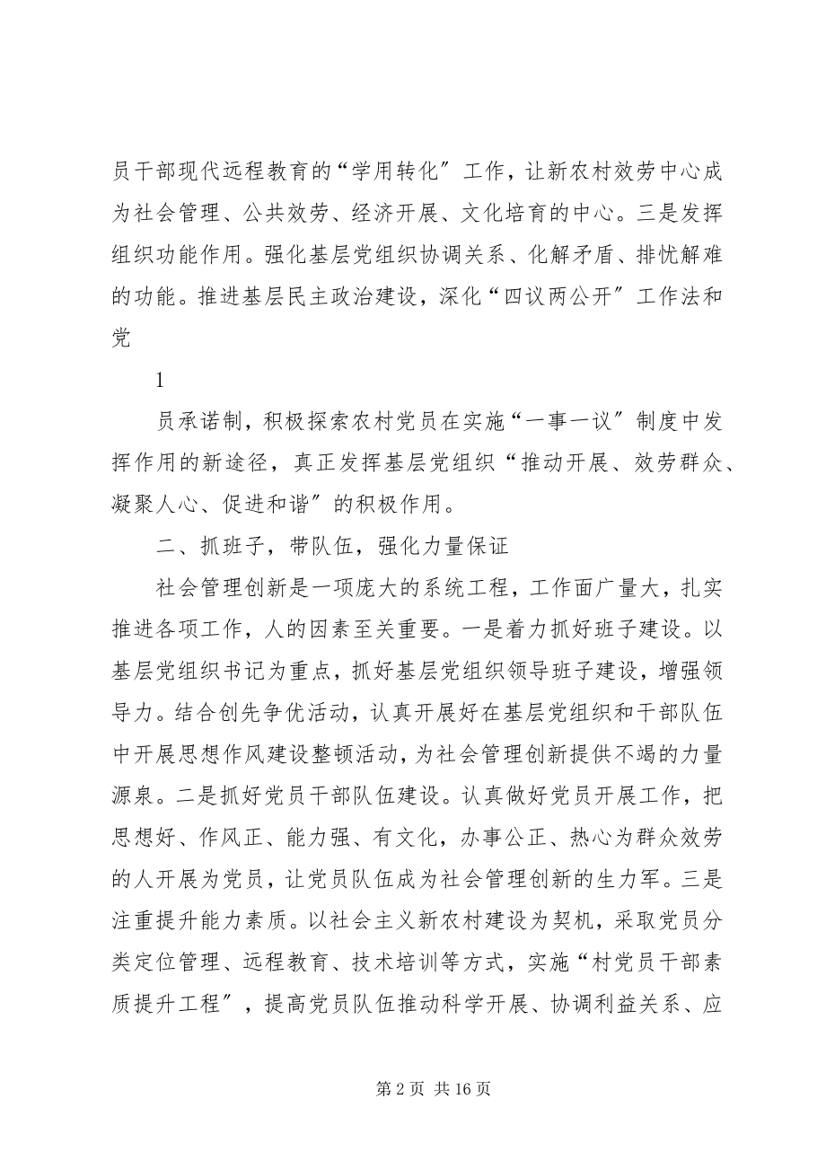 2023年加强和创新农村社会管理学习心得体会.docx_第2页