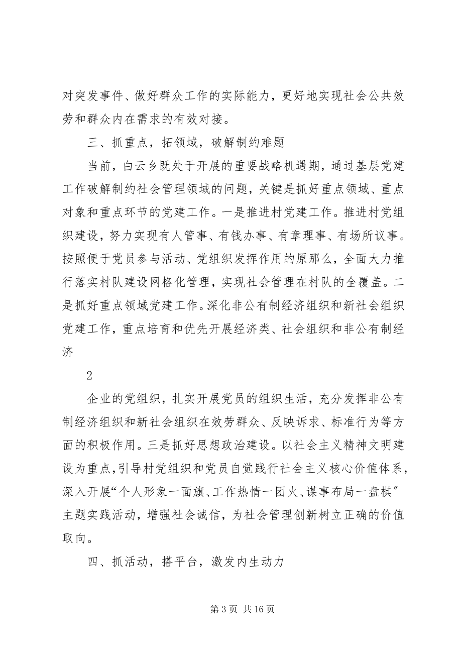 2023年加强和创新农村社会管理学习心得体会.docx_第3页