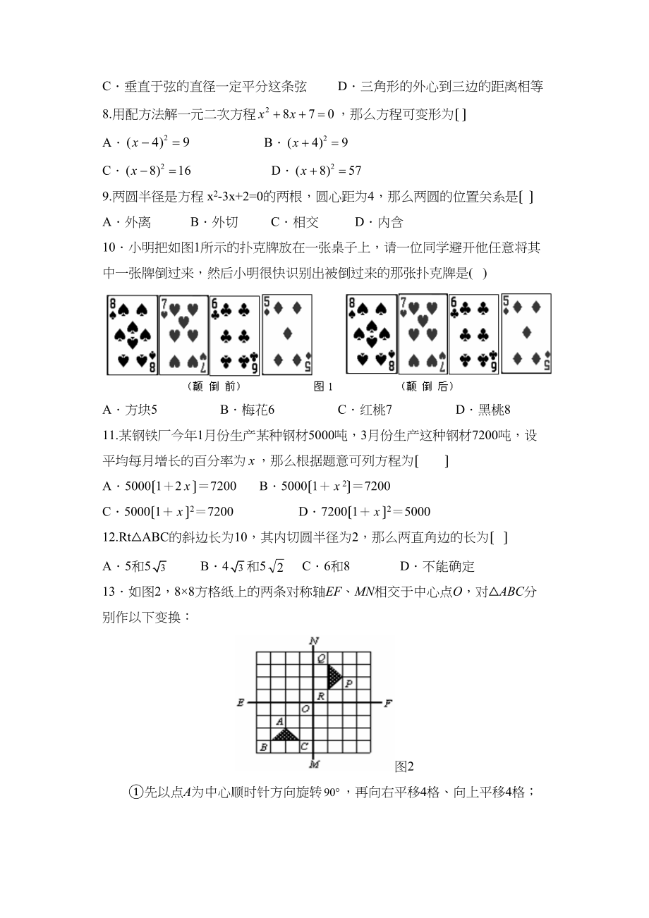 2023年度临沂市蒙阴九年级单元检测初中数学.docx_第2页