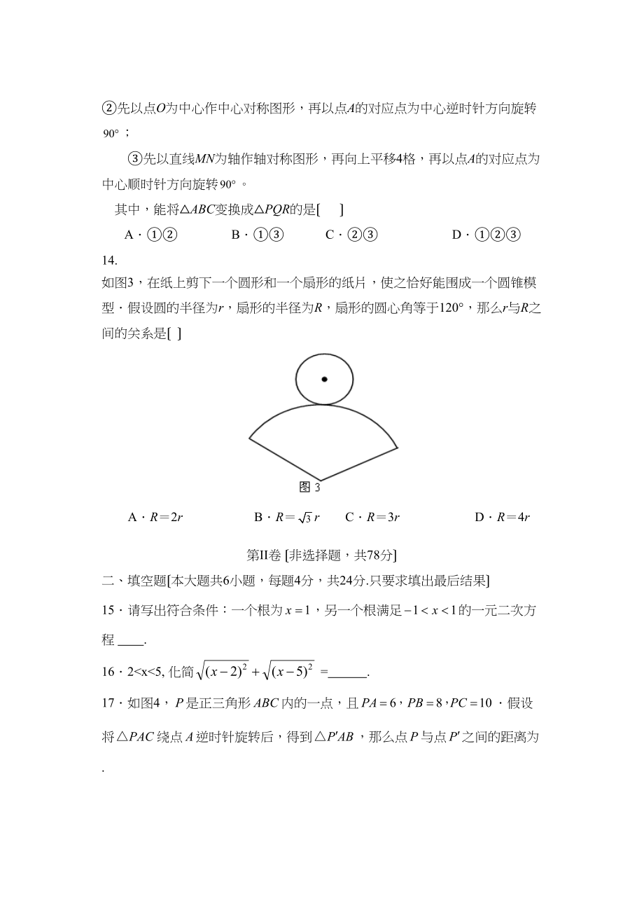 2023年度临沂市蒙阴九年级单元检测初中数学.docx_第3页