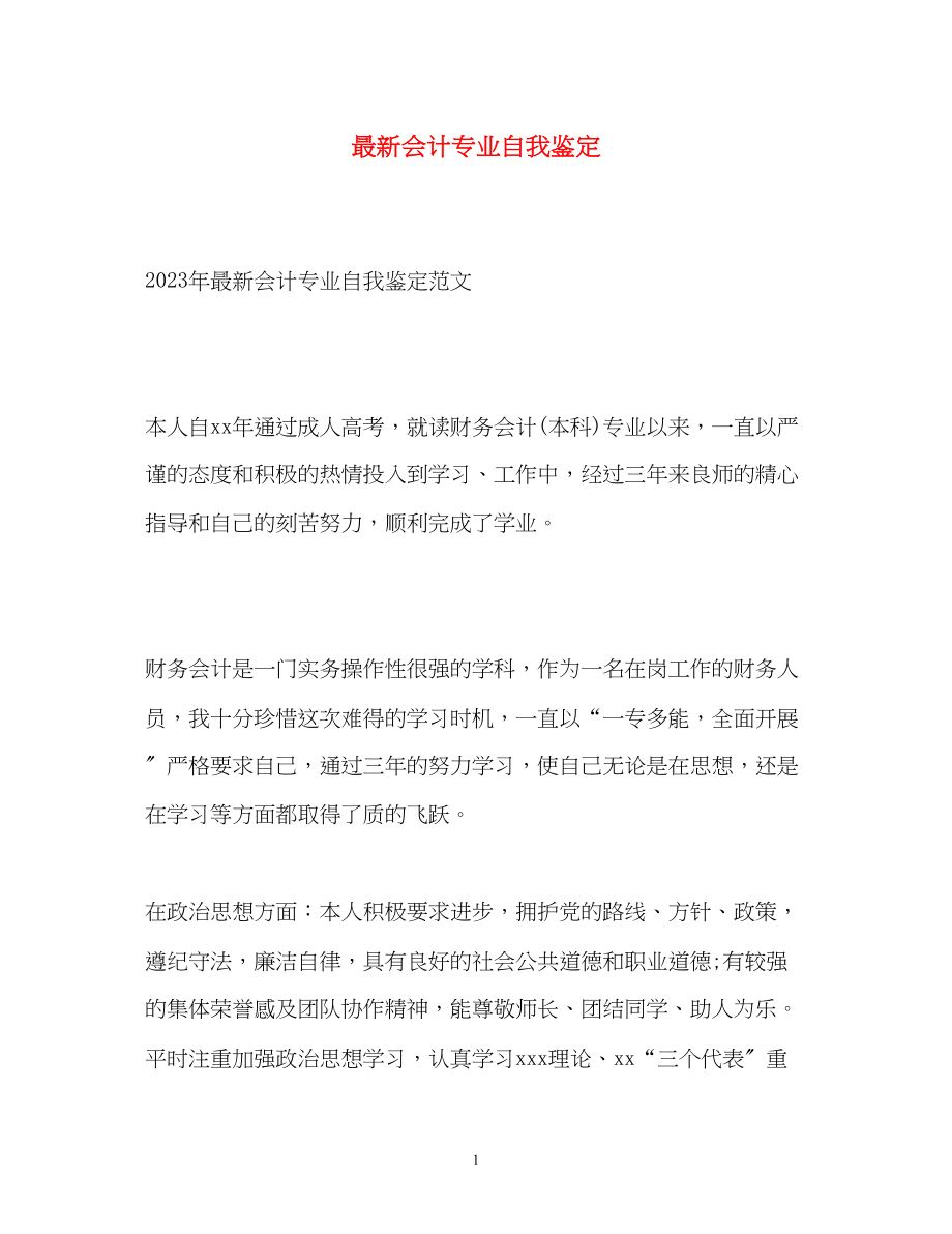 2023年会计专业自我鉴定3.docx_第1页