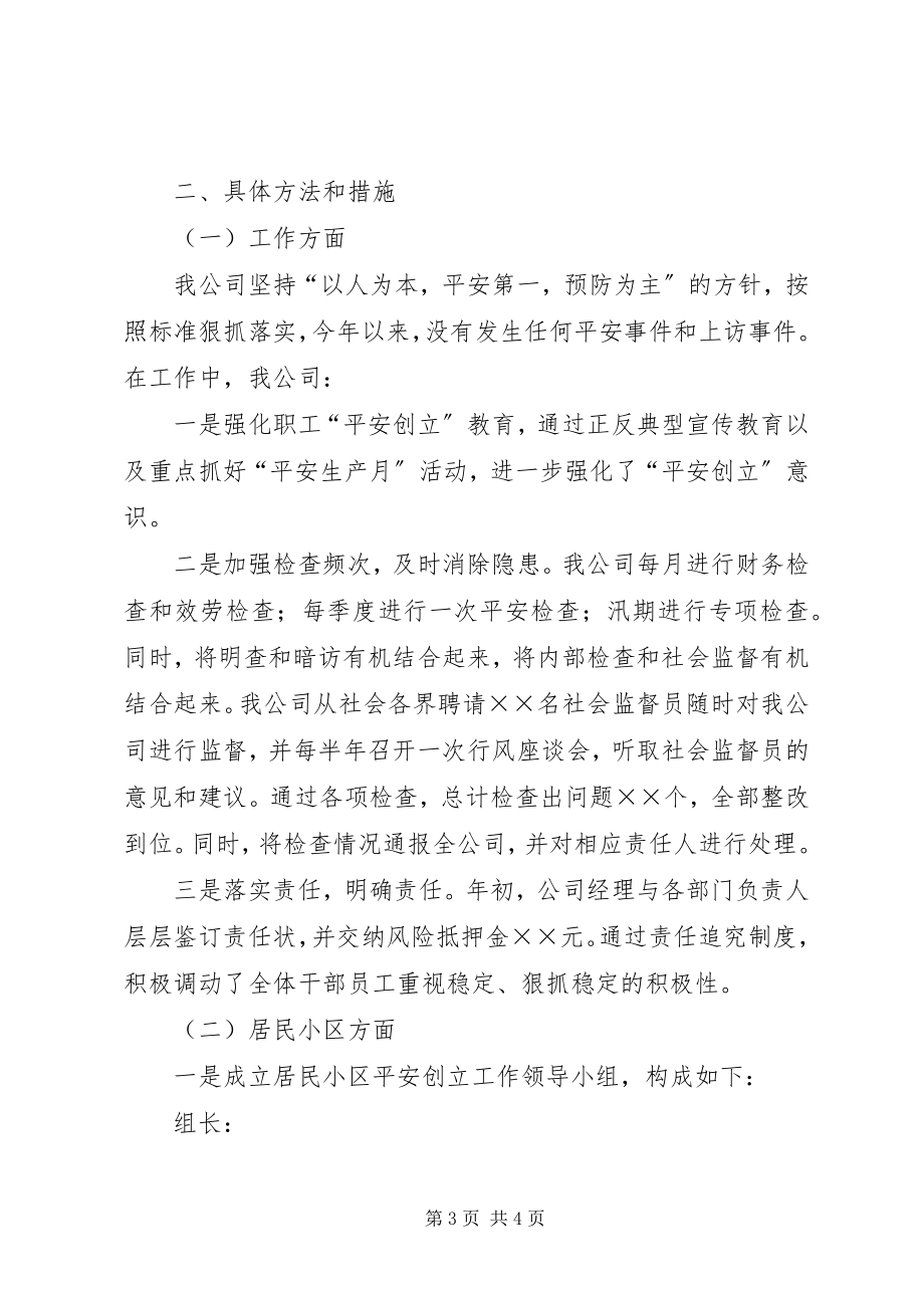 2023年度电信企业平安创建工作总结新编.docx_第3页