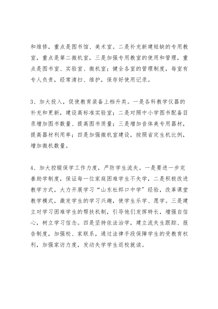 2023年中学迎接省教育督导评估工作实施方案.doc_第2页