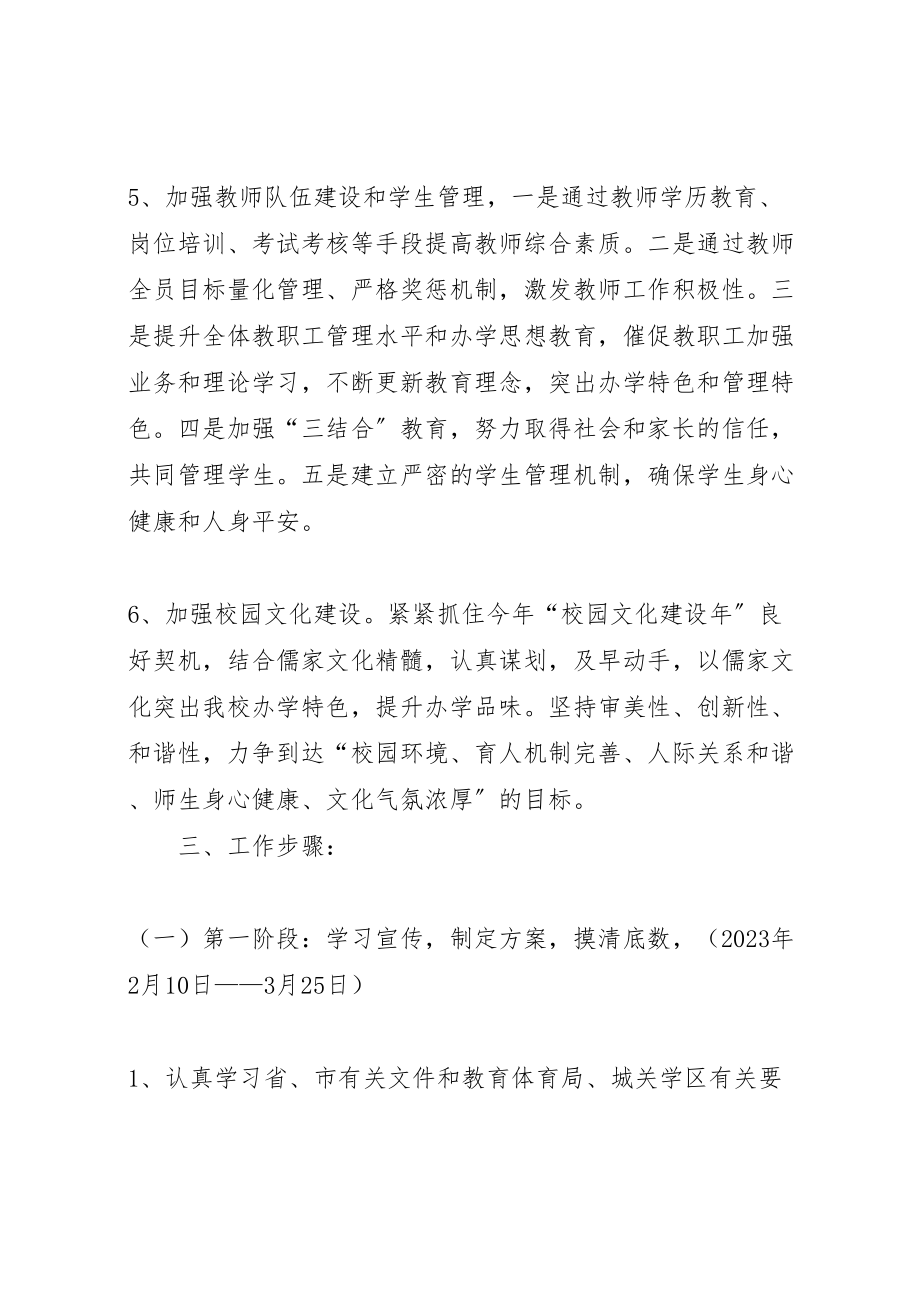 2023年中学迎接省教育督导评估工作实施方案.doc_第3页