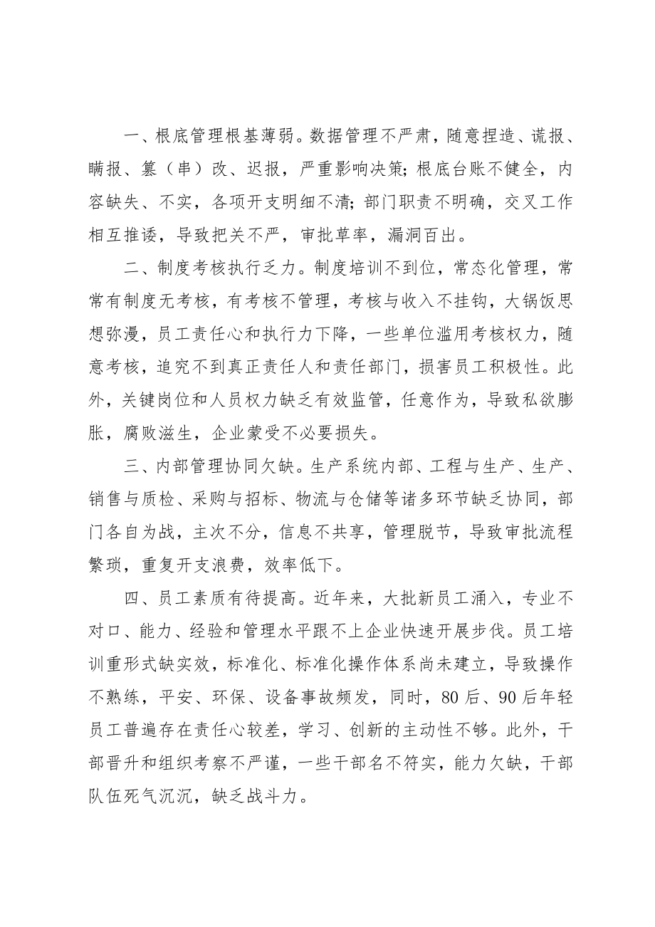 2023年董才平在科学管理启动大会上的致辞新编.docx_第2页