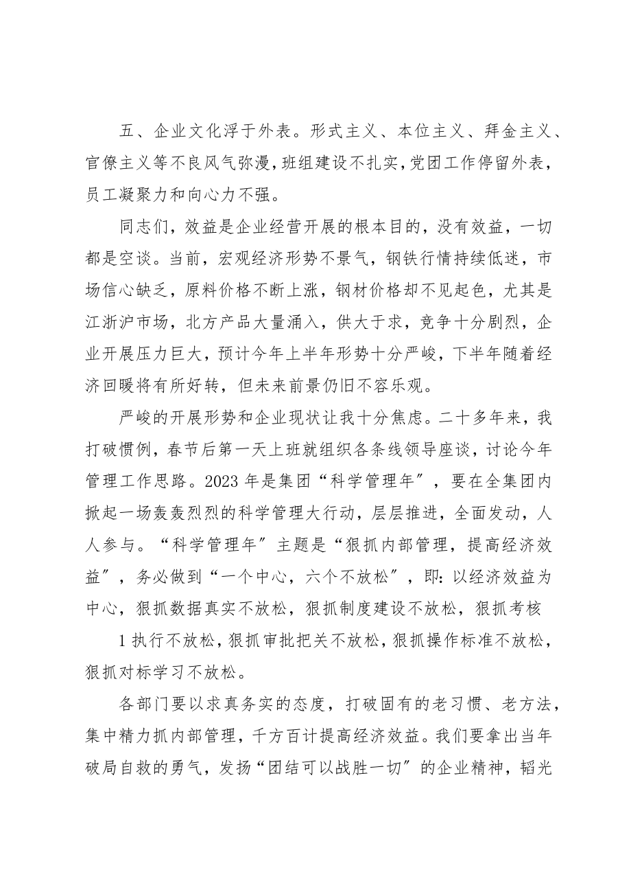 2023年董才平在科学管理启动大会上的致辞新编.docx_第3页