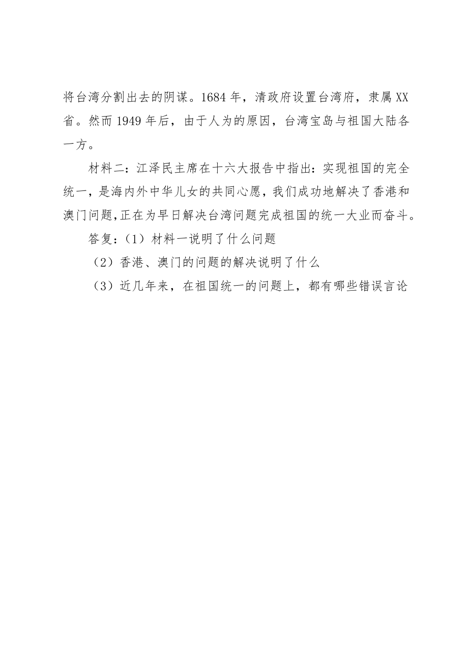 2023年第三课我国正处在社会主义初级阶段新编.docx_第2页