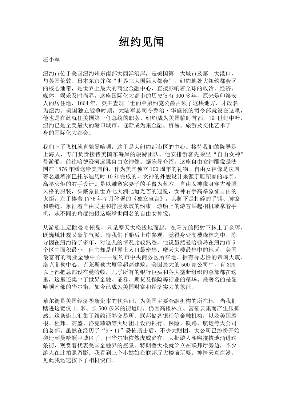 2023年纽约见闻.doc_第1页