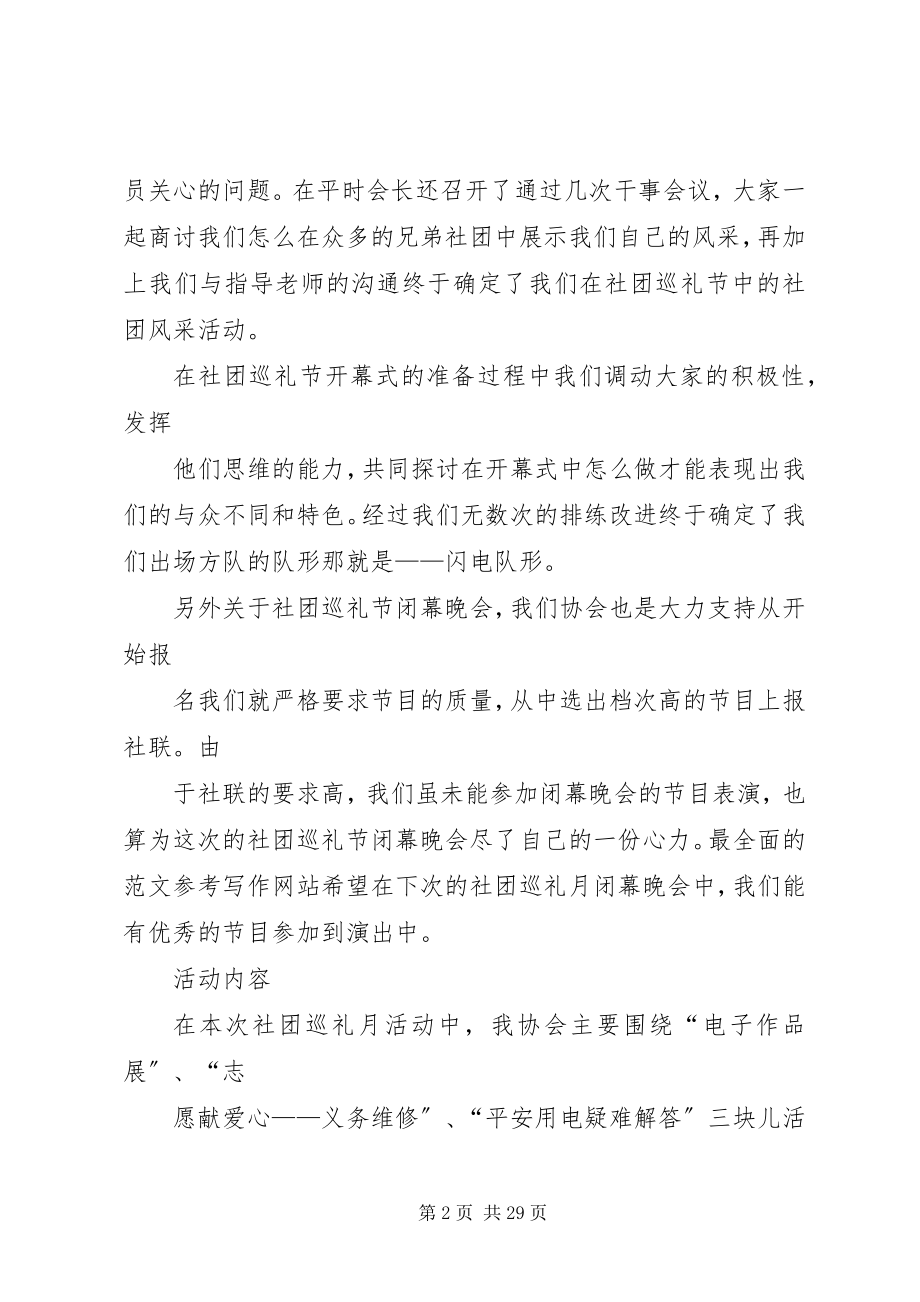 2023年巡礼节个人总结.docx_第2页