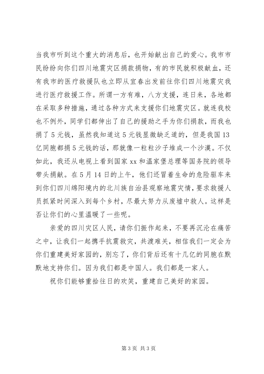 2023年致受灾民的慰问信.docx_第3页