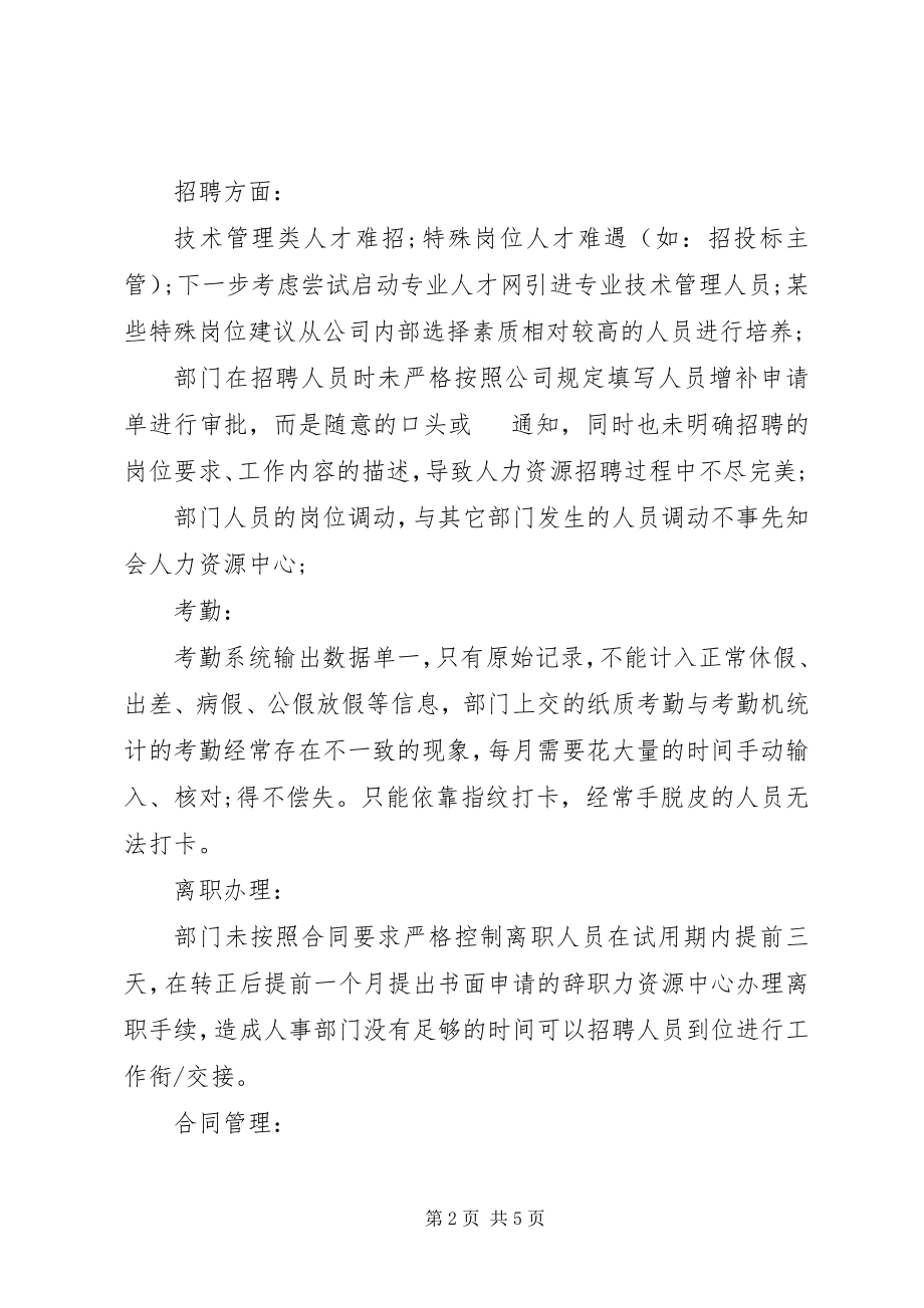 2023年人事主管的工作总结.docx_第2页