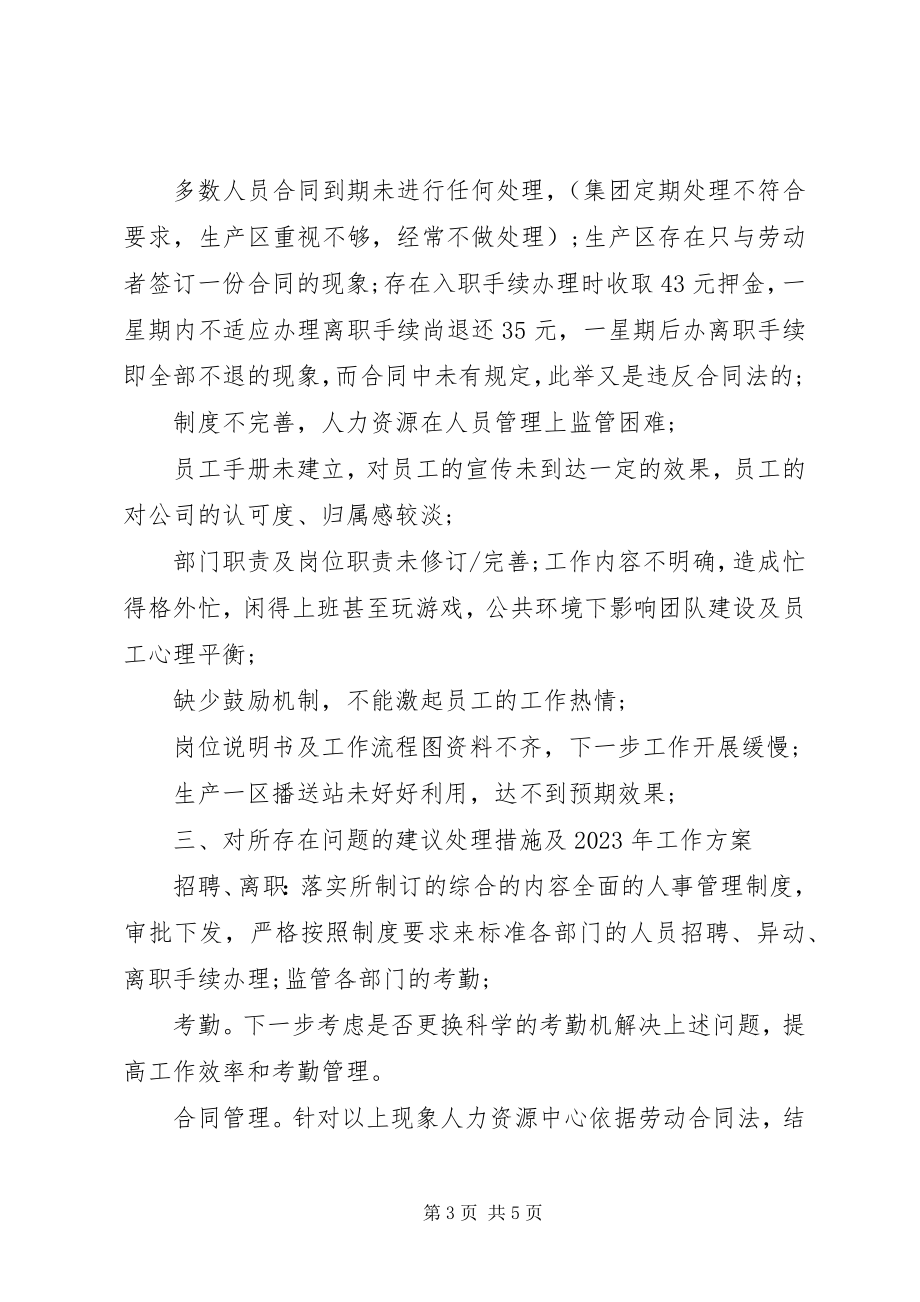 2023年人事主管的工作总结.docx_第3页