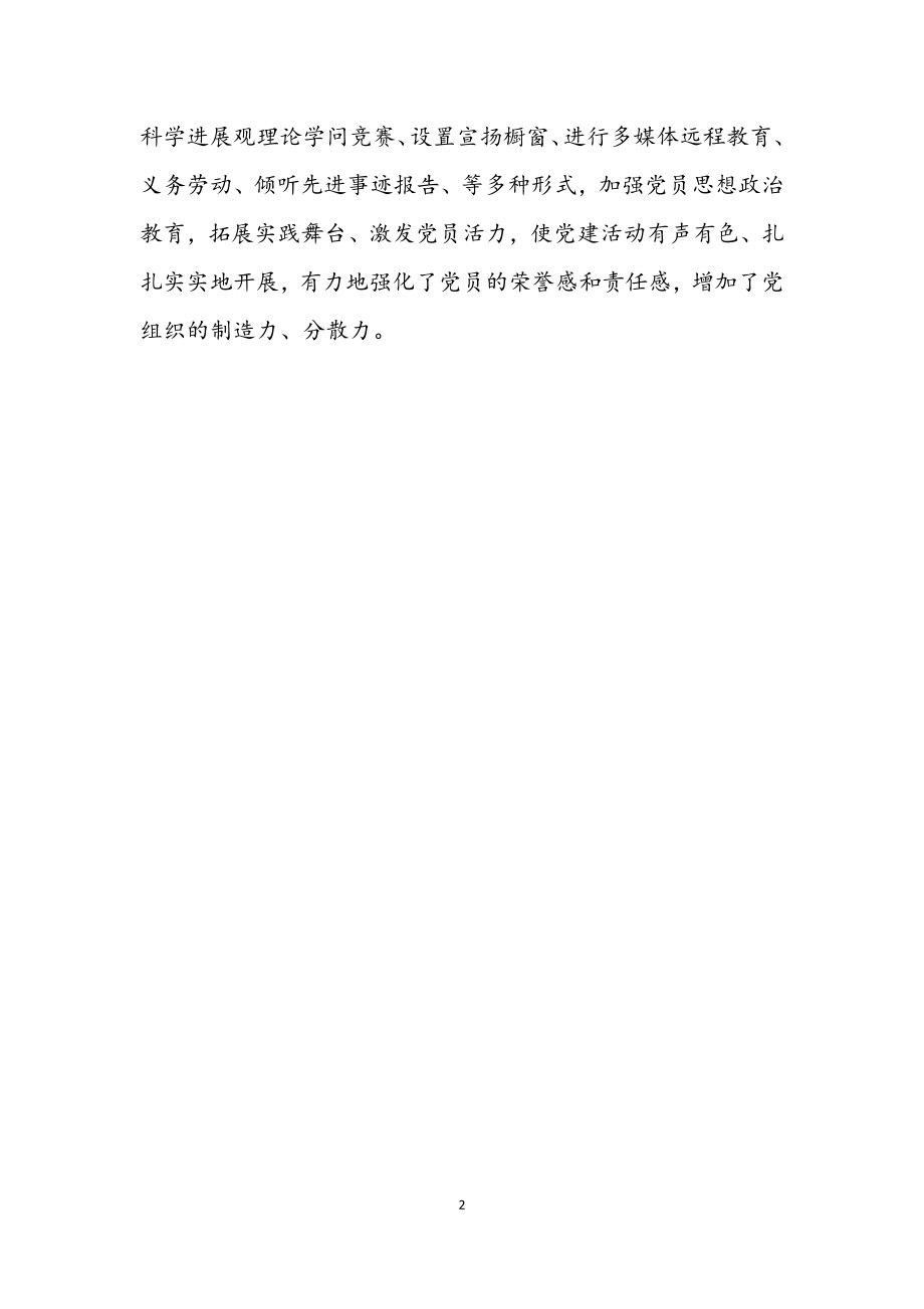 2023年科学发展观推进农村党建学习材料.docx_第2页