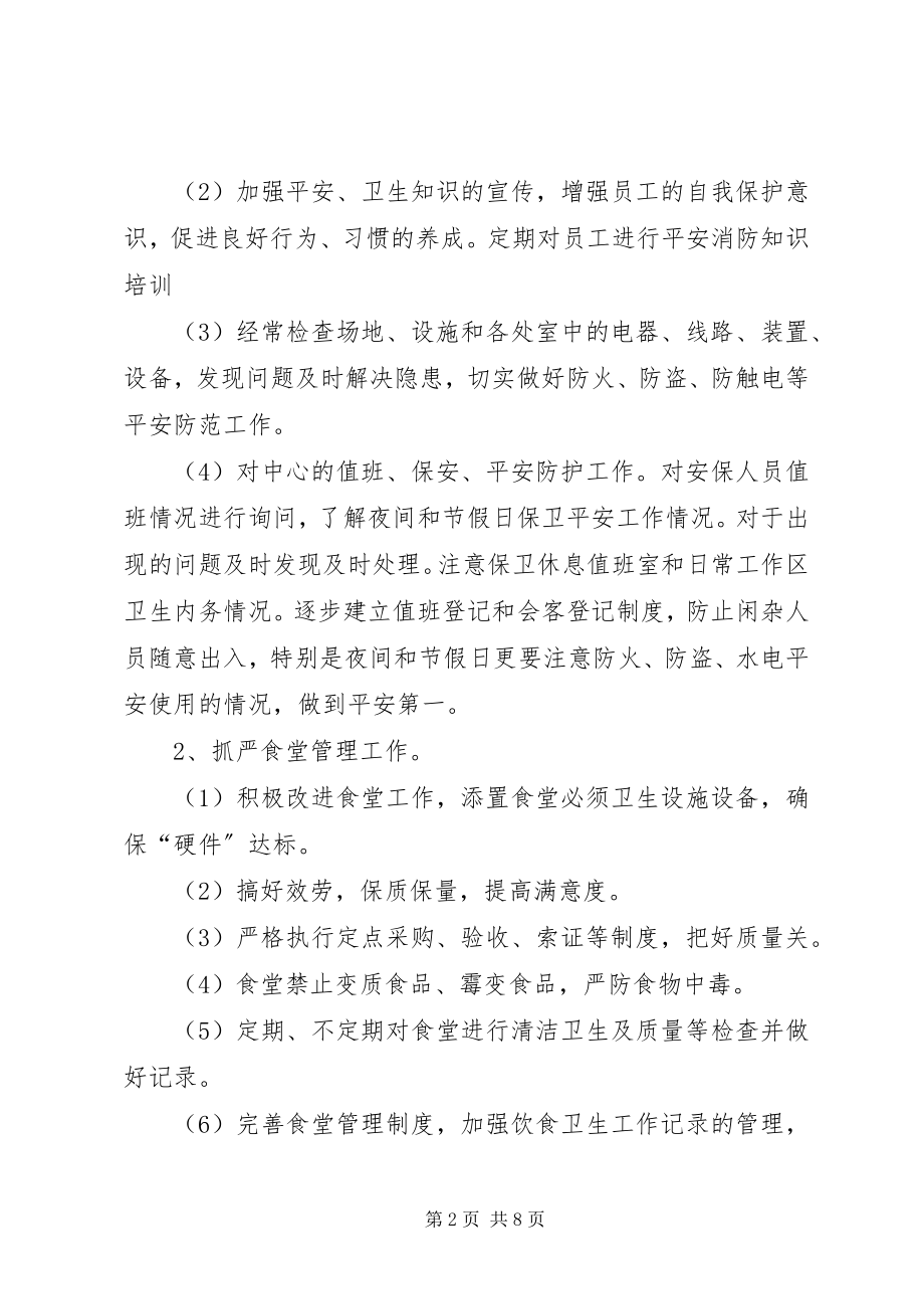 2023年敬老院工作计划[敬老院工作计划.docx_第2页