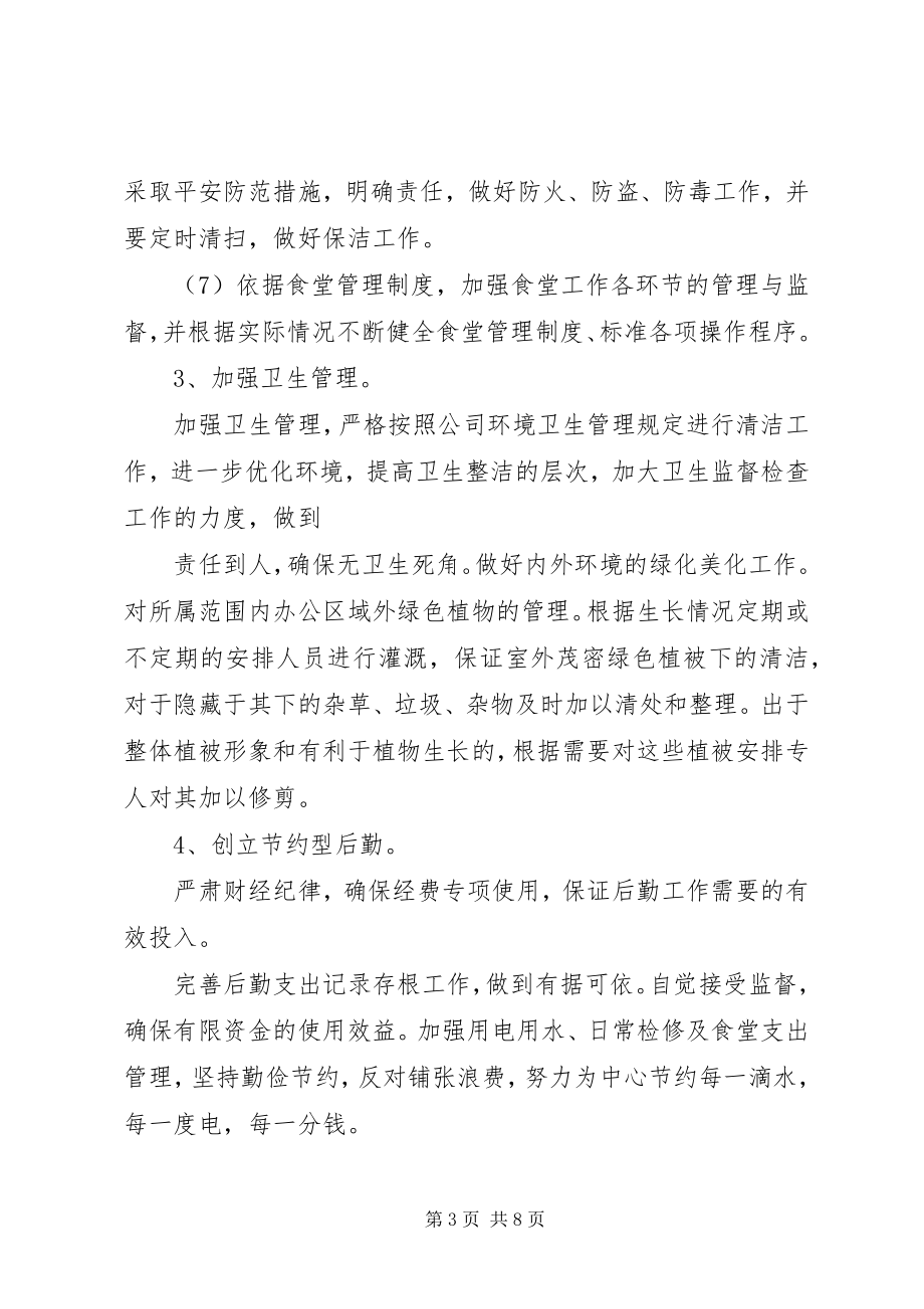 2023年敬老院工作计划[敬老院工作计划.docx_第3页