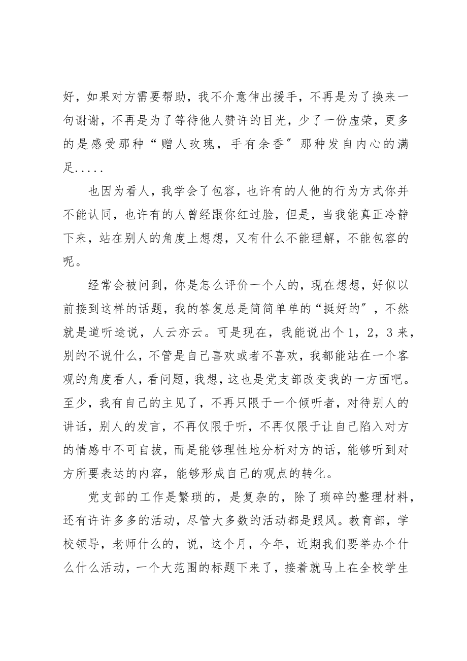 2023年党课一小时学习体会.docx_第2页