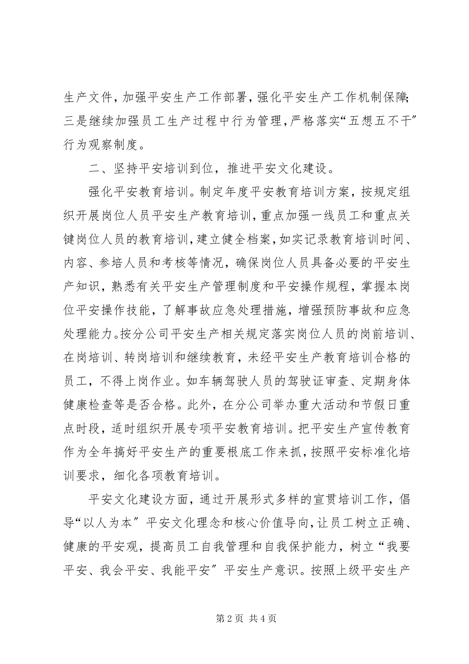 2023年公司综合服务中心安全生产工作要点.docx_第2页