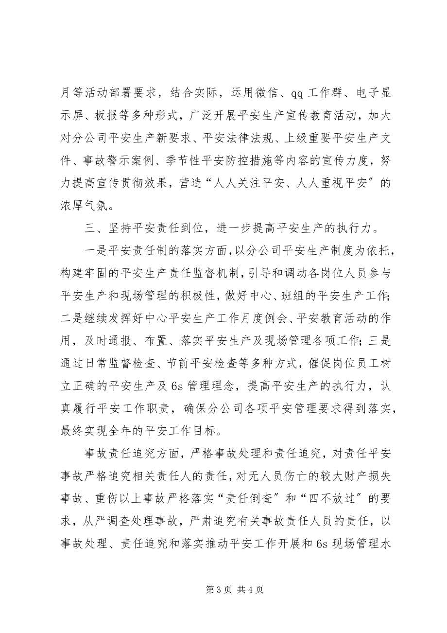 2023年公司综合服务中心安全生产工作要点.docx_第3页