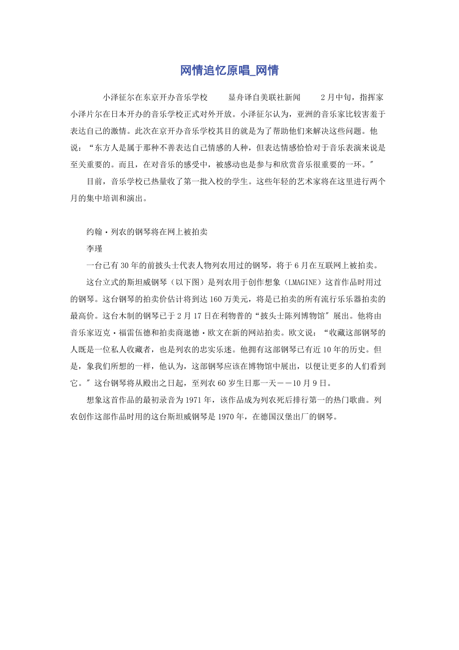 2023年网情追忆原唱网情.docx_第1页