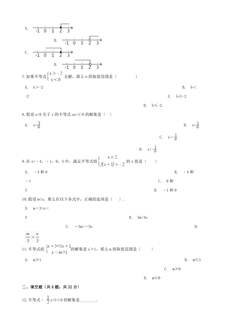 2023年七年级数学下册第九章不等式与不等式组检测卷2新人教版.doc_第2页