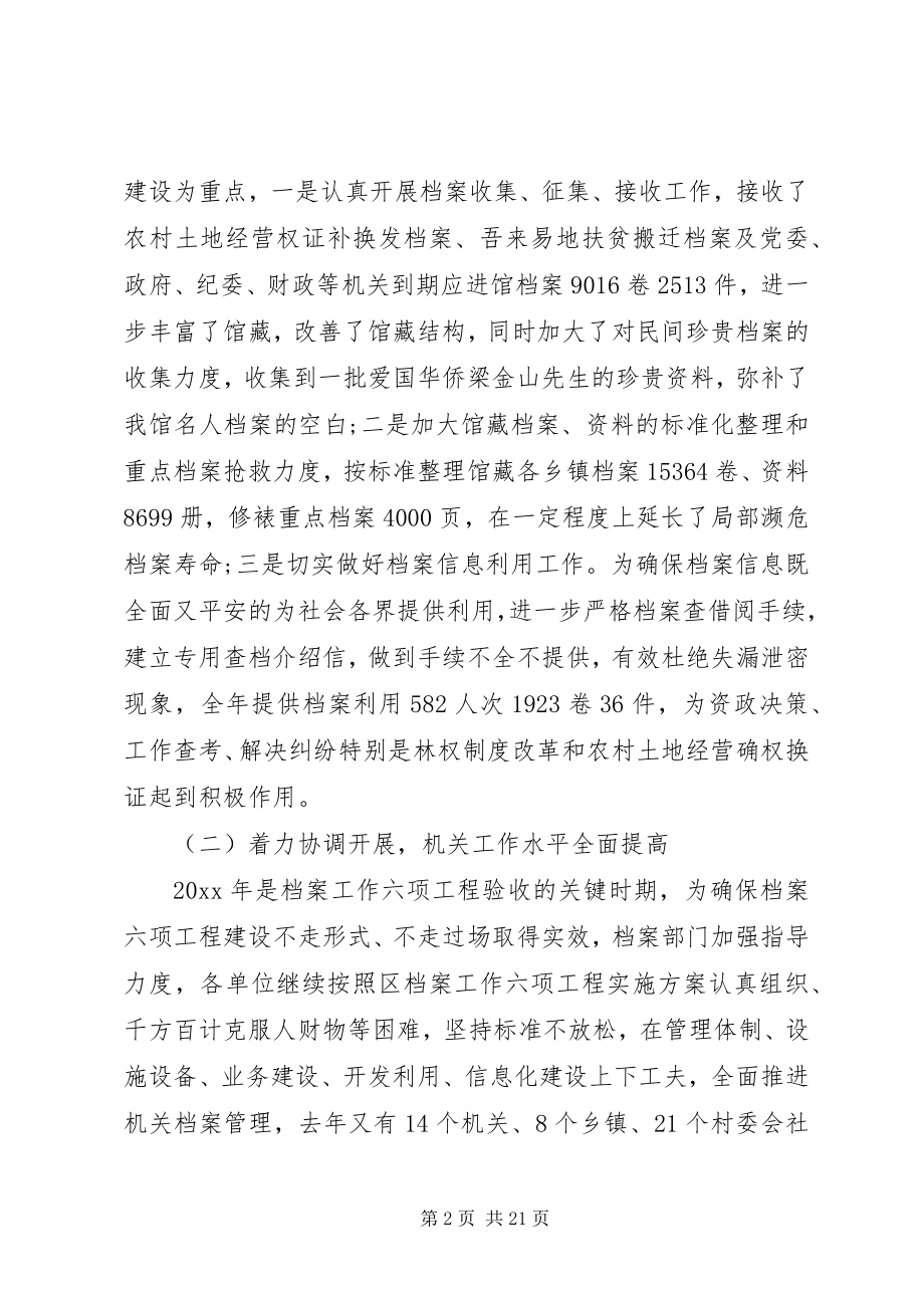 2023年全区档案工作会议上领导的致辞.docx_第2页