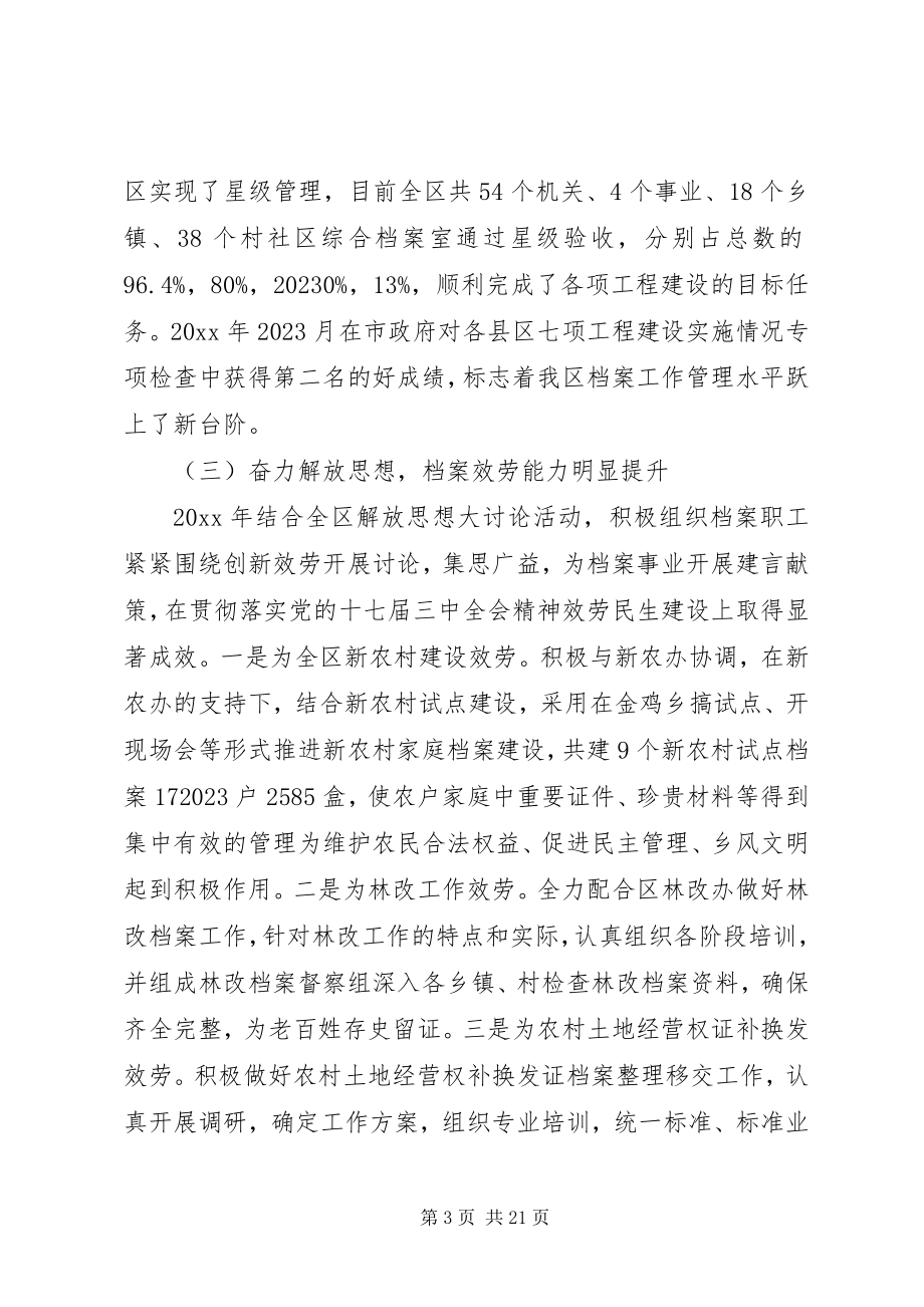 2023年全区档案工作会议上领导的致辞.docx_第3页