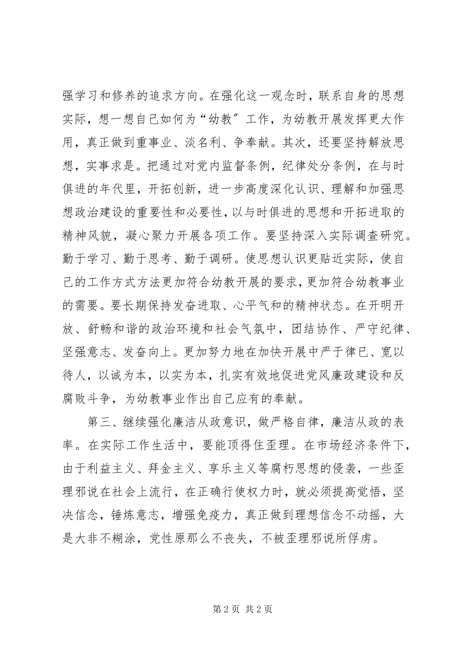 2023年观看反腐倡廉教育片《警醒》心得体会.docx_第2页