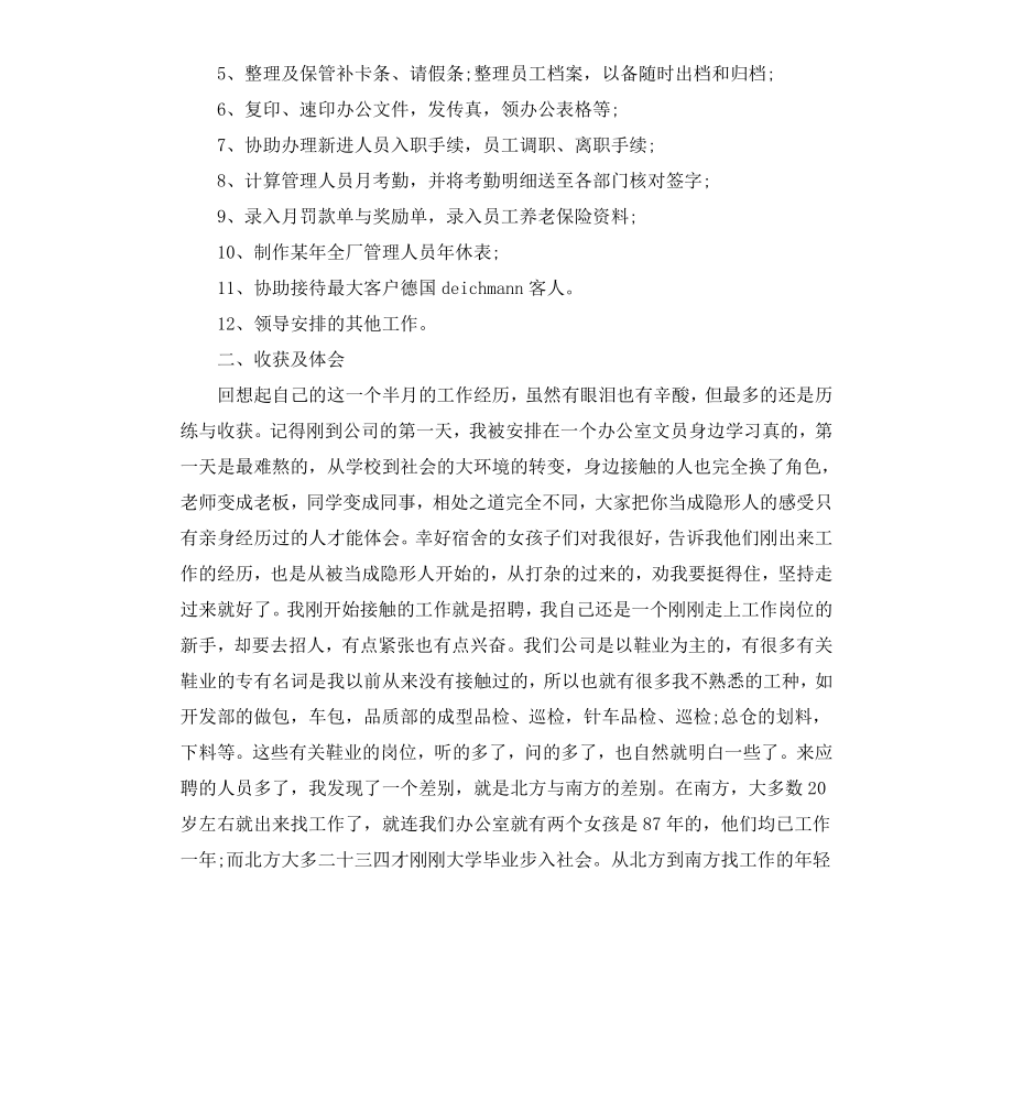 毕业大学生实习摘要及.docx_第2页