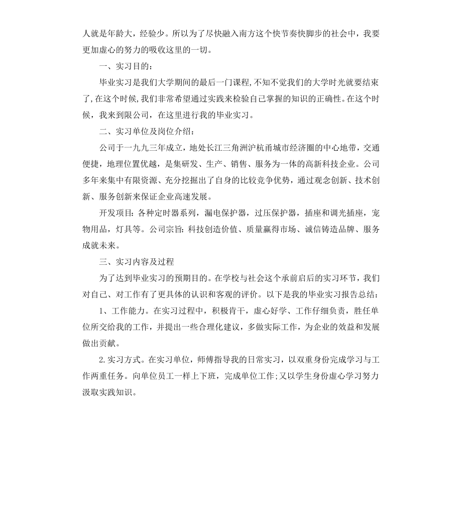 毕业大学生实习摘要及.docx_第3页