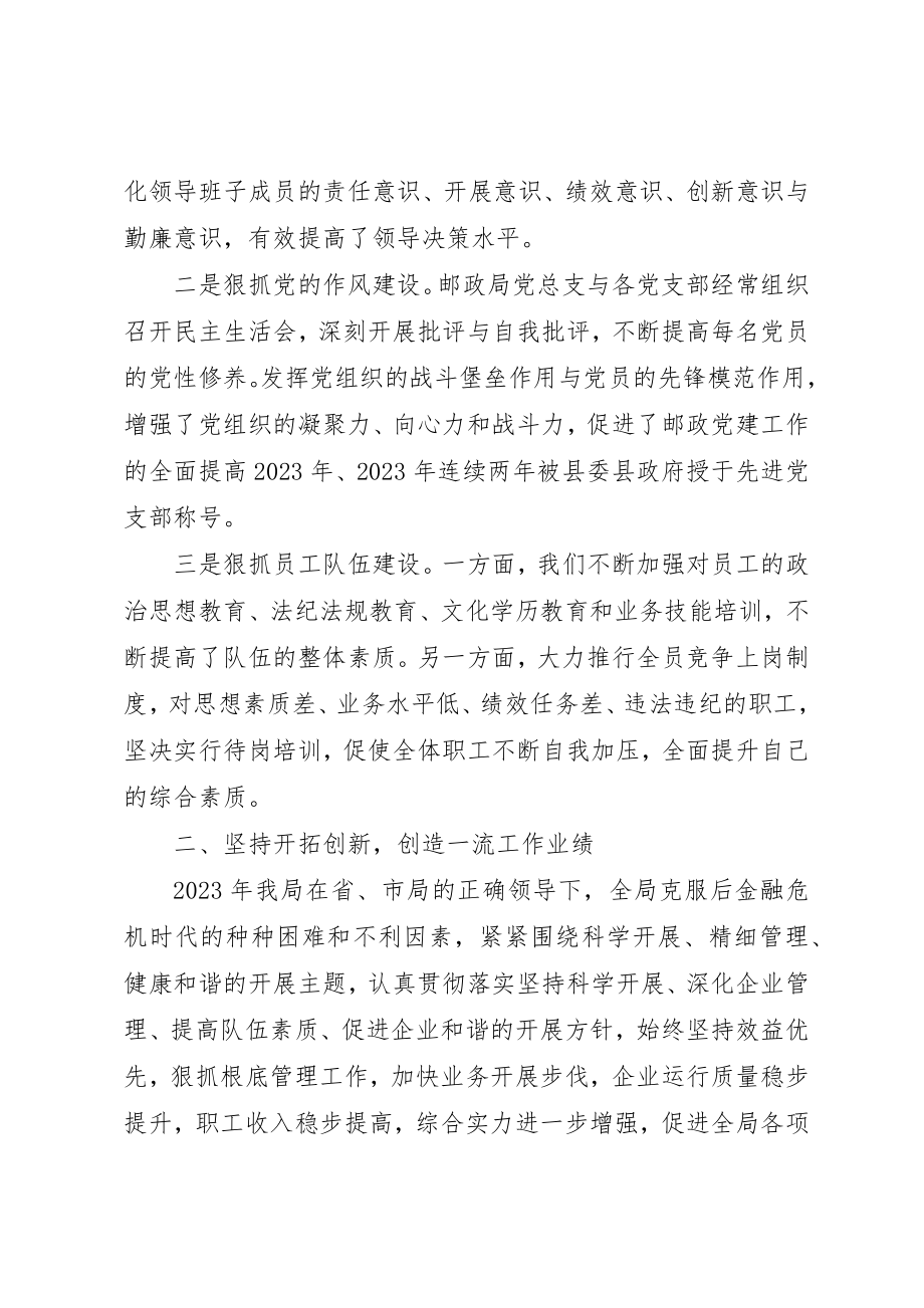 2023年创建省级文明单位年度工作总结.docx_第2页