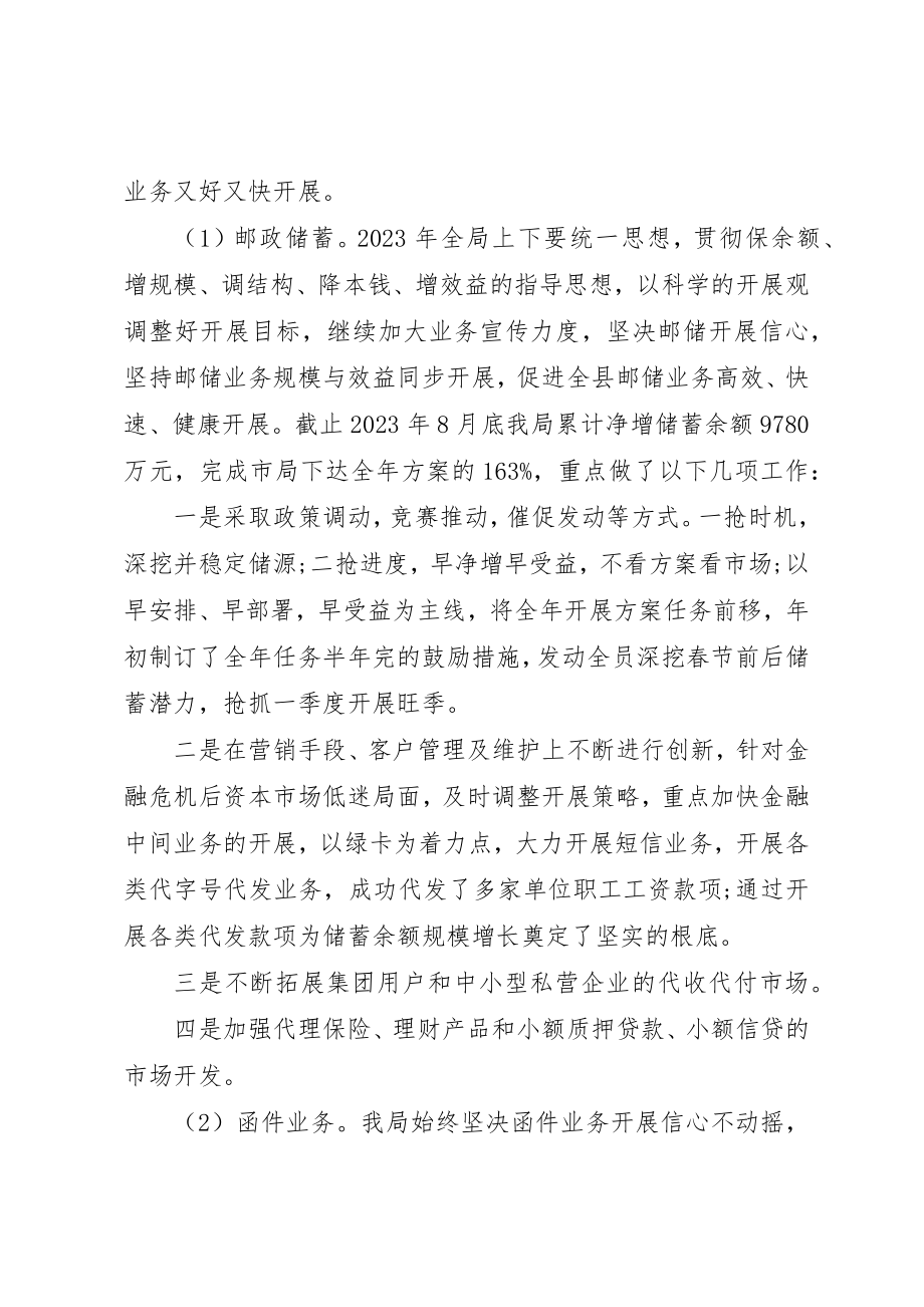 2023年创建省级文明单位年度工作总结.docx_第3页