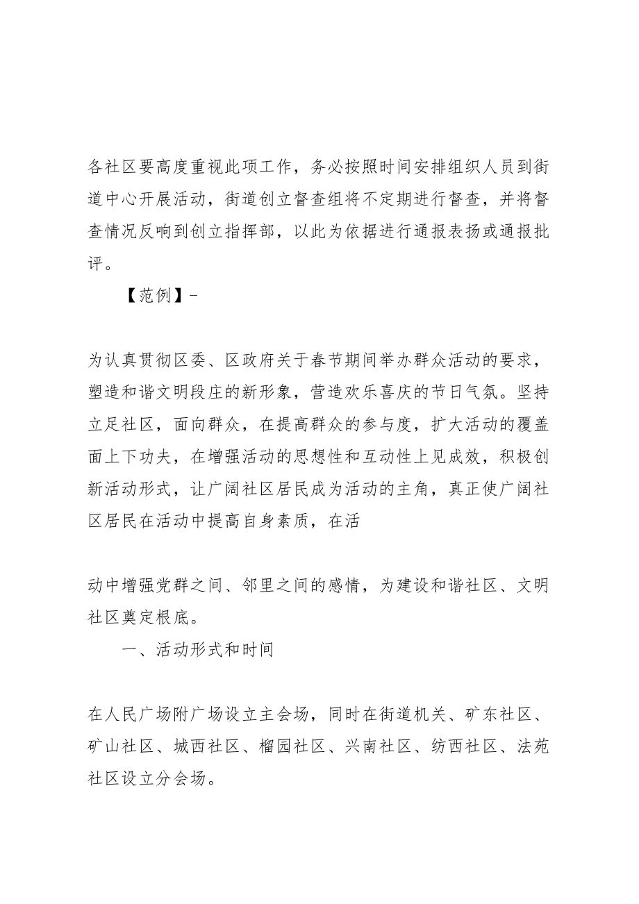 2023年街道文体活动方案.doc_第2页