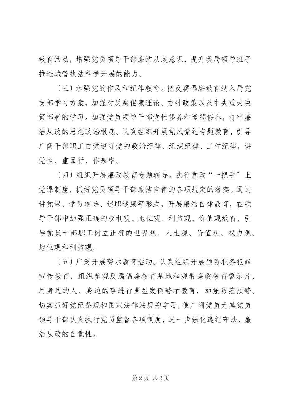 2023年执法行政工作计划.docx_第2页